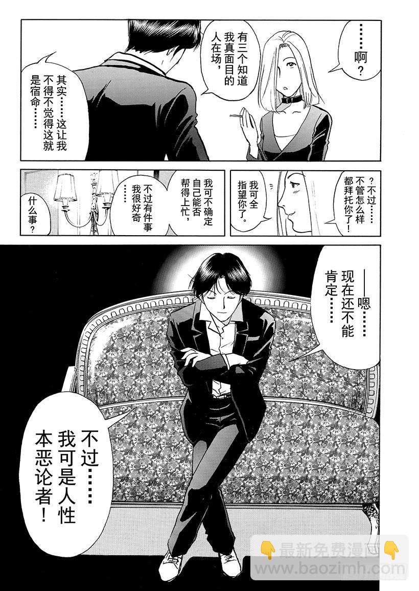 露西亚人偶杀人事件③-第246话