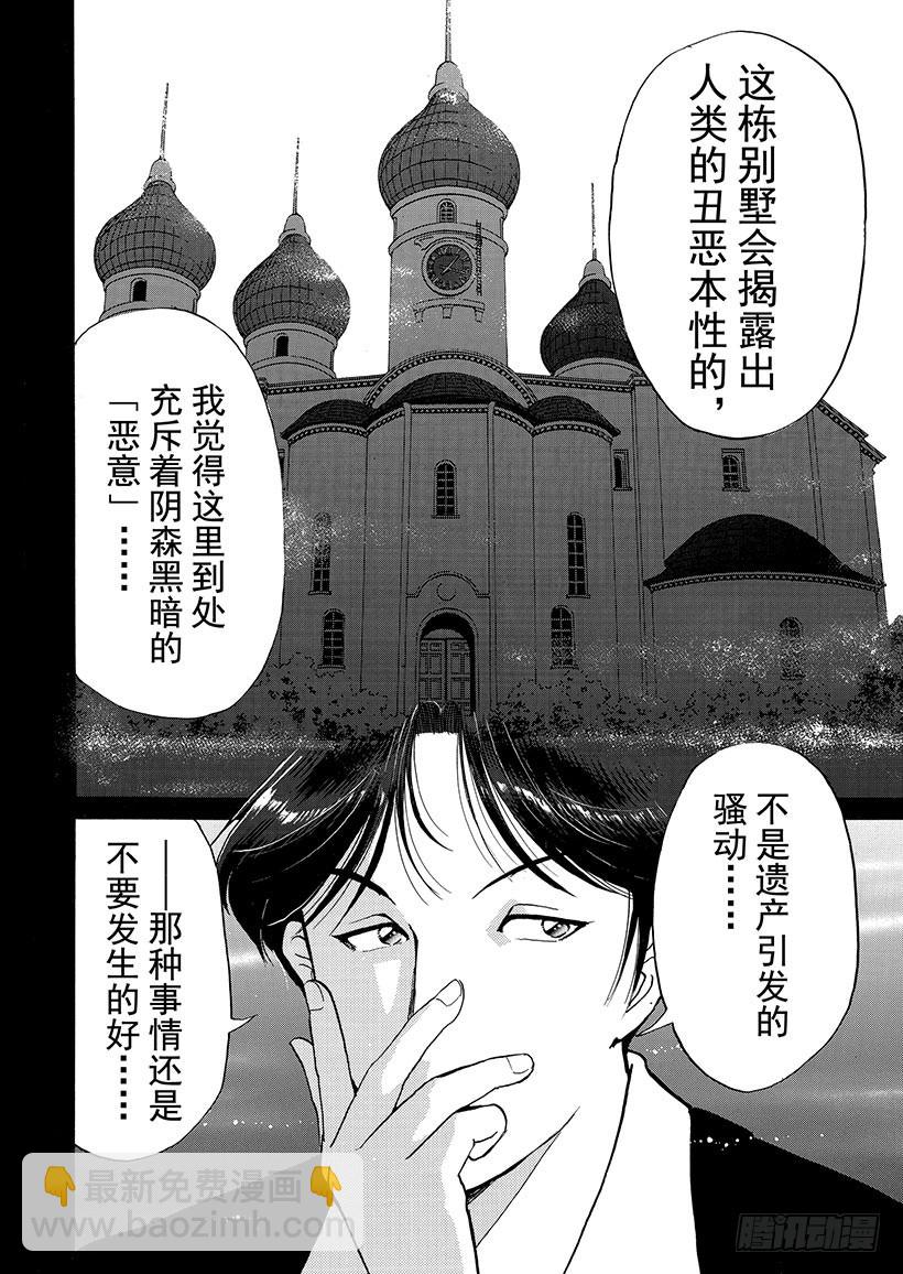 露西亚人偶杀人事件③-第246话