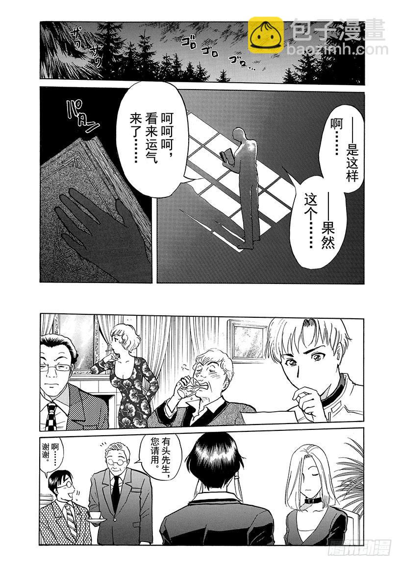 露西亚人偶杀人事件③-第246话