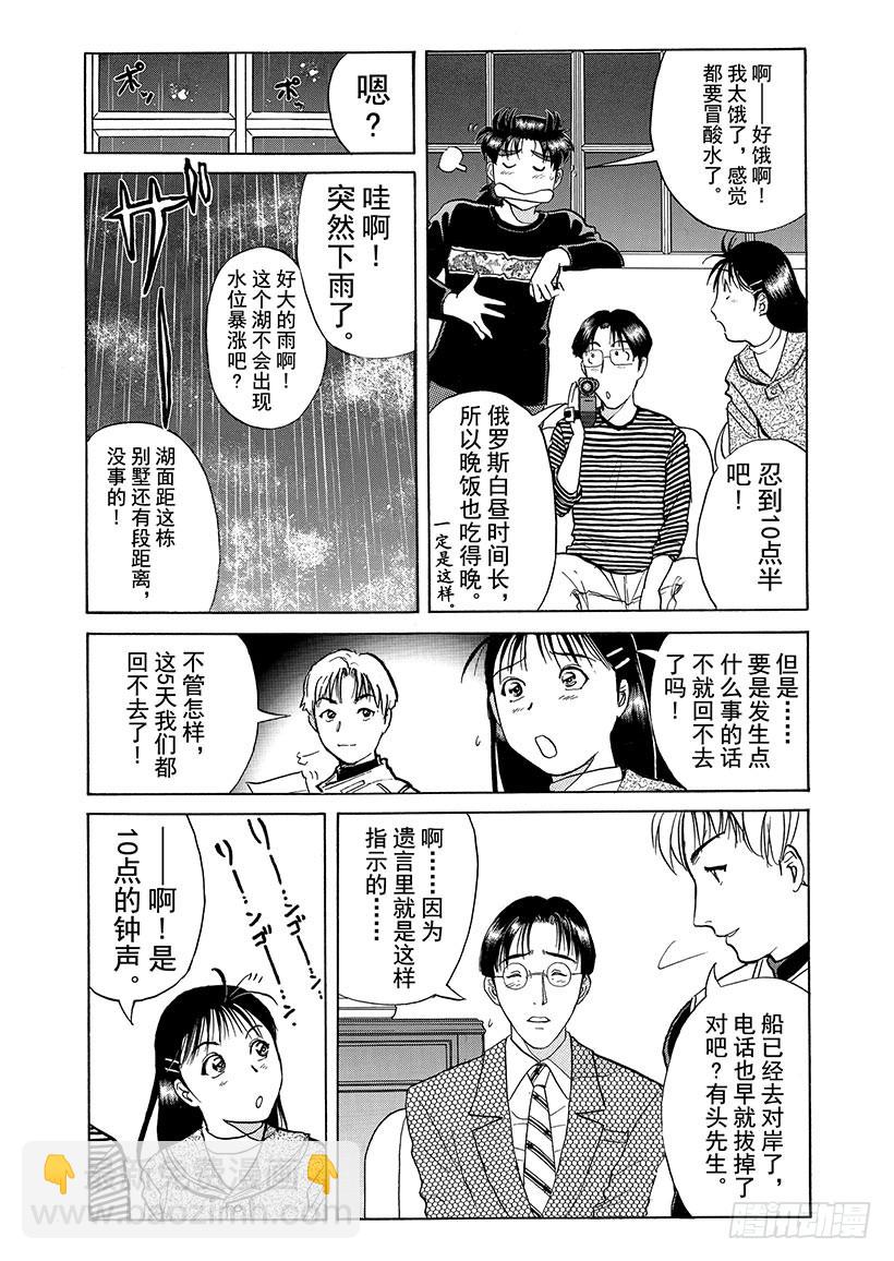 露西亚人偶杀人事件③-第246话