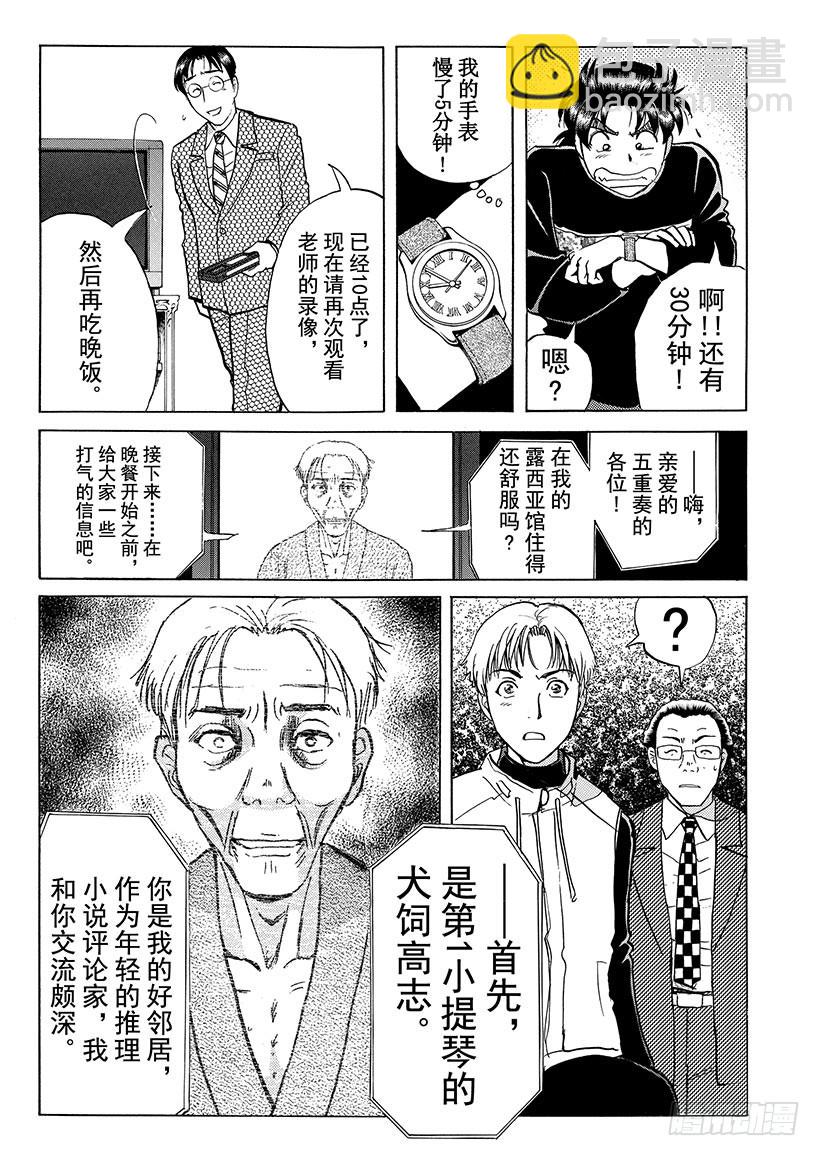 露西亚人偶杀人事件③-第246话