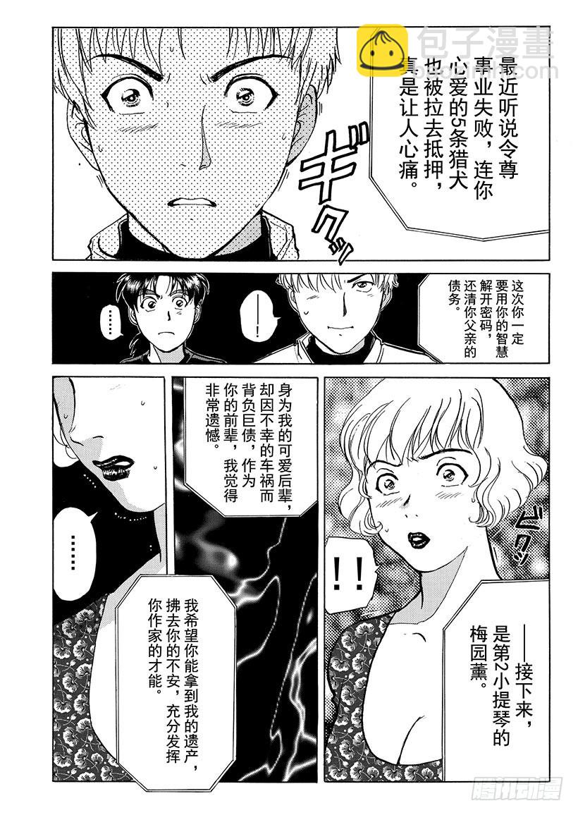 露西亚人偶杀人事件③-第246话