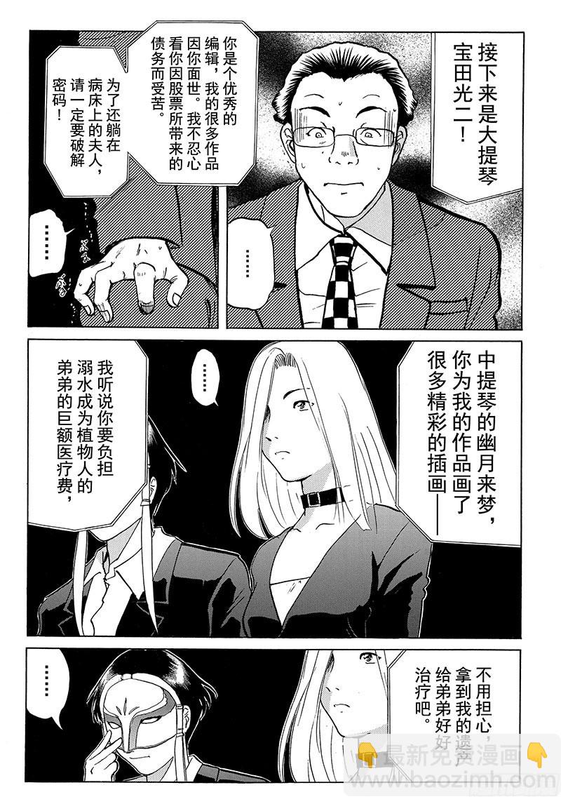 露西亚人偶杀人事件③-第246话