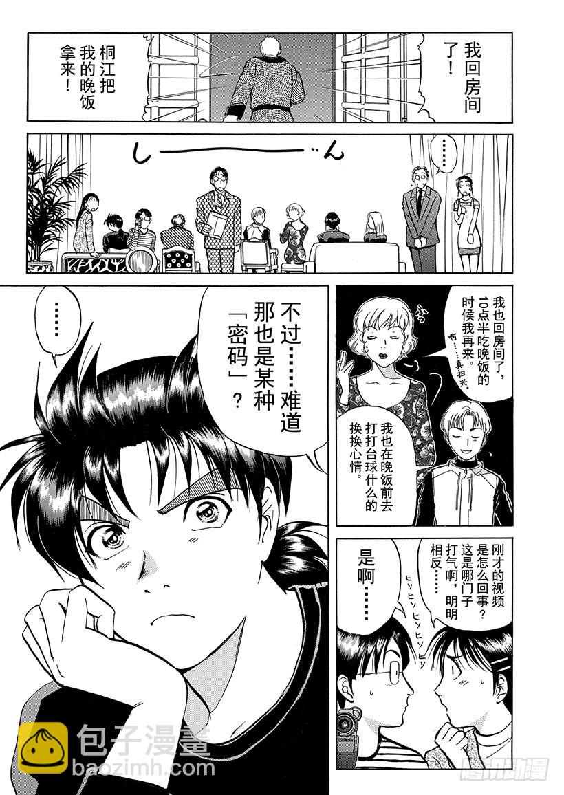 露西亚人偶杀人事件③-第246话