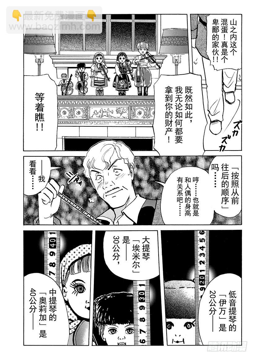 露西亚人偶杀人事件③-第246话