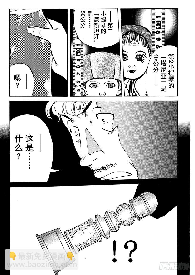 露西亚人偶杀人事件③-第246话