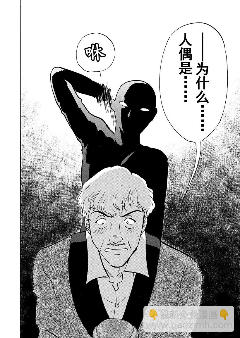 露西亚人偶杀人事件③-第246话