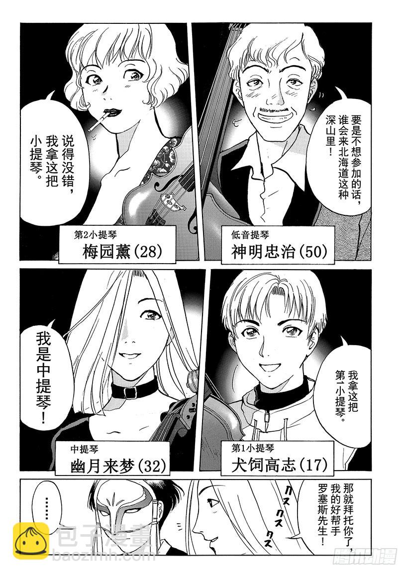 露西亚人偶杀人事件③-第246话