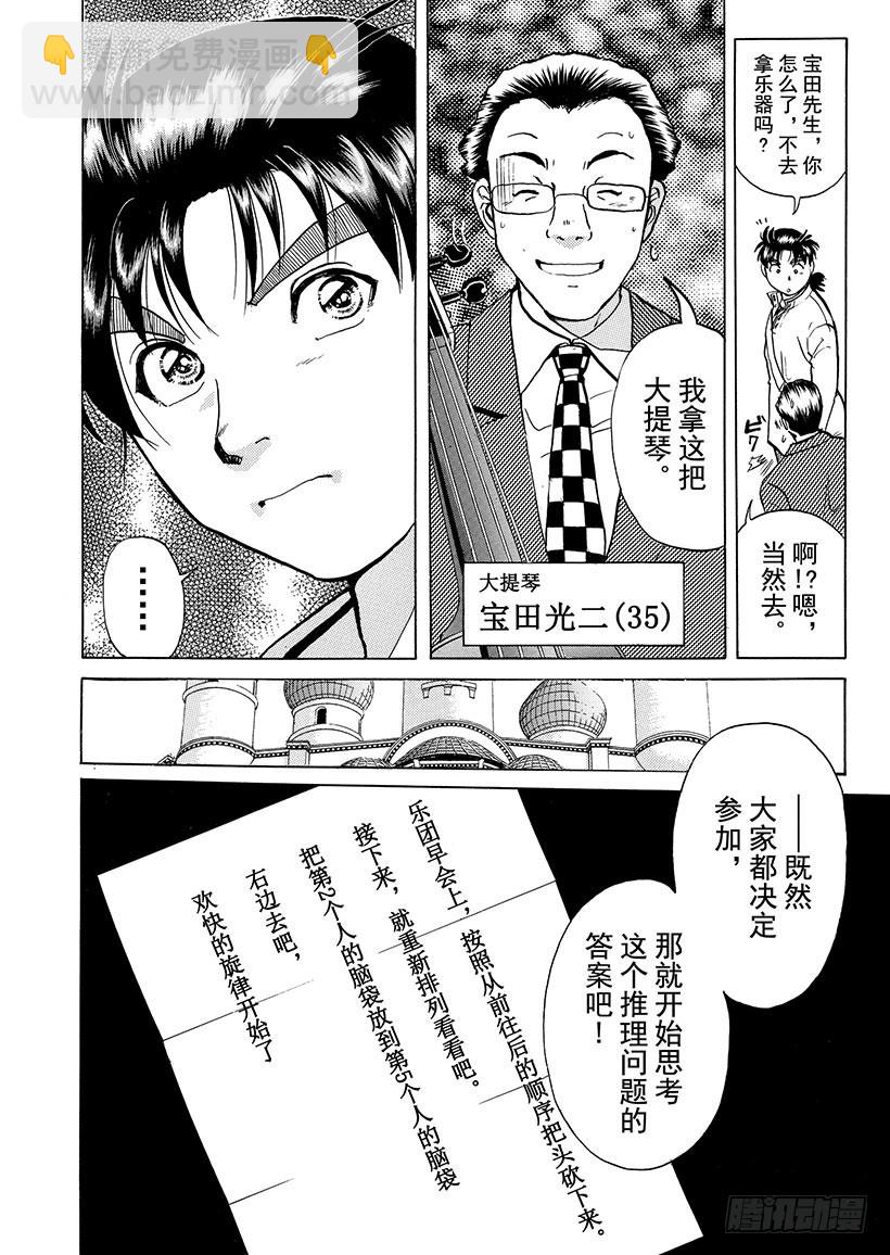 露西亚人偶杀人事件③-第246话