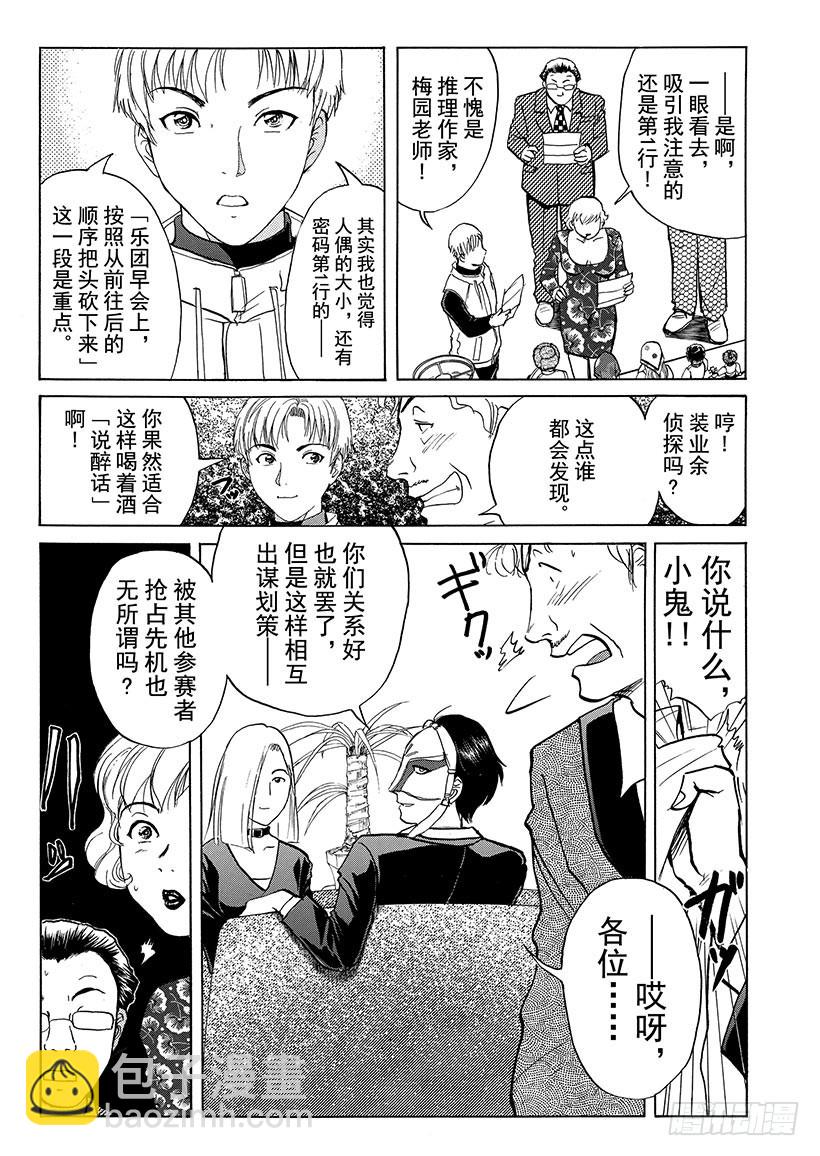 露西亚人偶杀人事件③-第246话