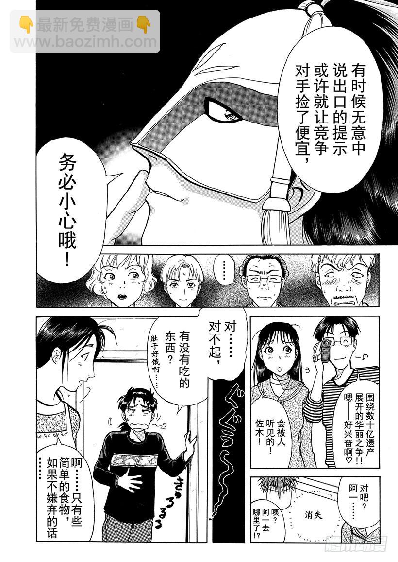 露西亚人偶杀人事件③-第246话