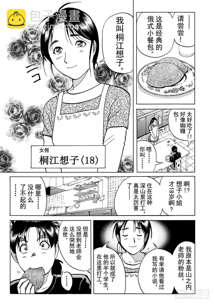 露西亚人偶杀人事件③-第246话