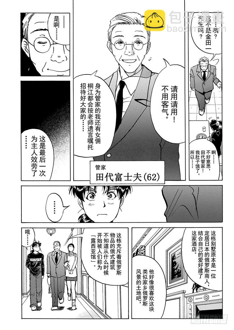 露西亚人偶杀人事件③-第246话