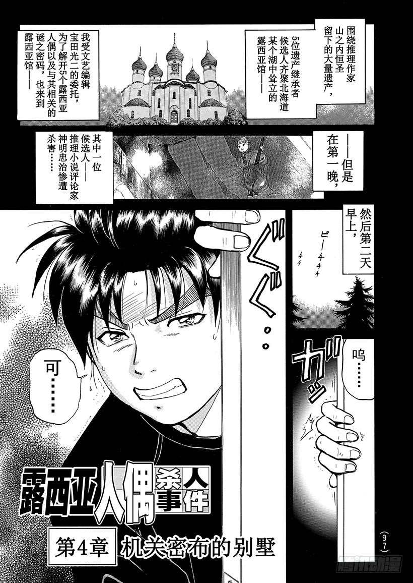 金田一少年事件簿 - 露西亞人偶殺人事件⑤ - 1
