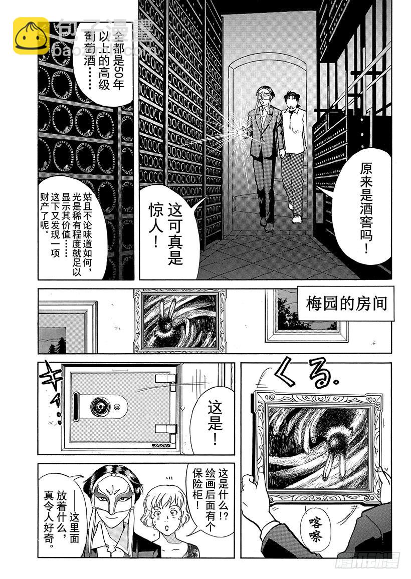 金田一少年事件簿 - 露西亞人偶殺人事件⑤ - 5