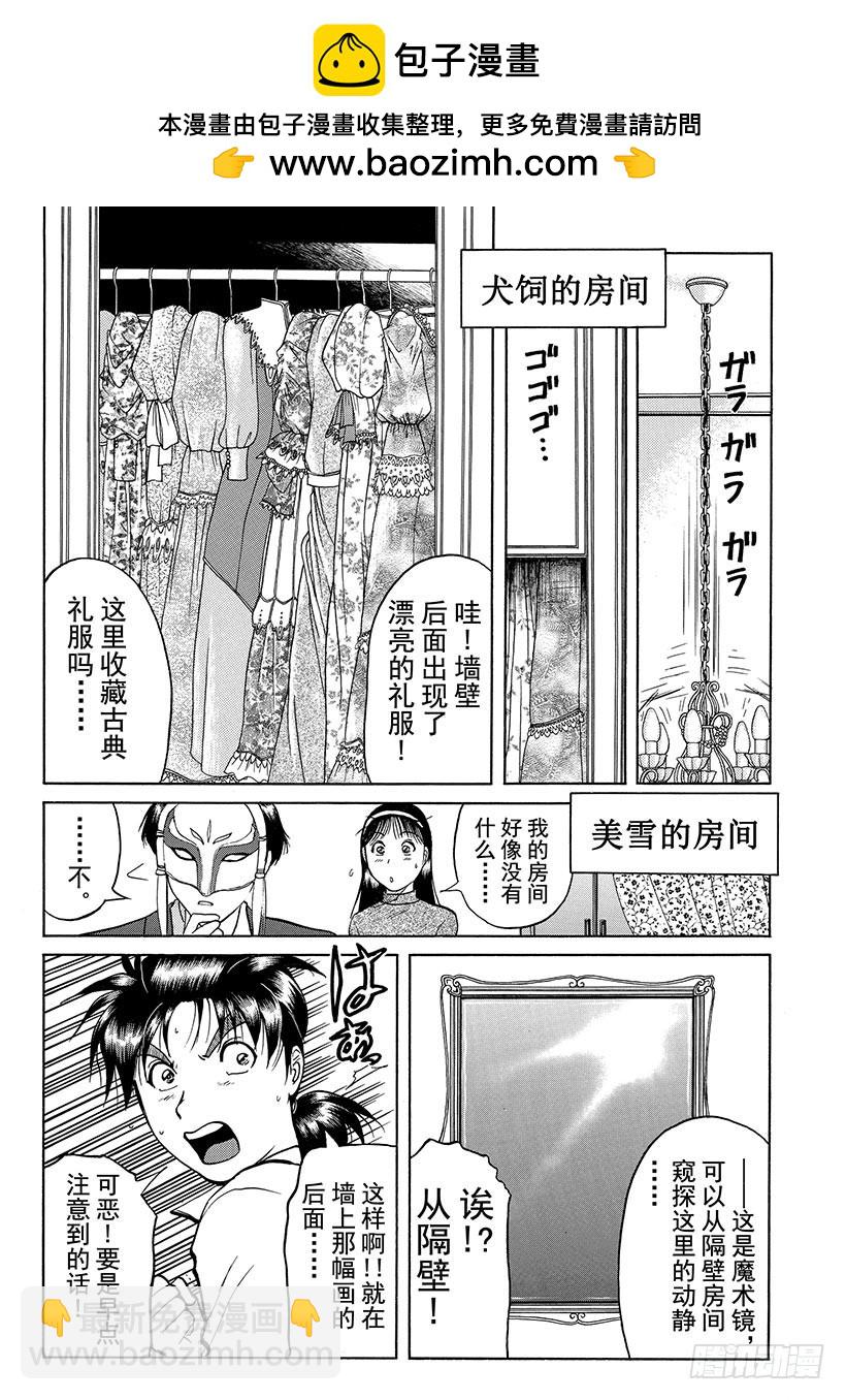 金田一少年事件簿 - 露西亞人偶殺人事件⑤ - 1
