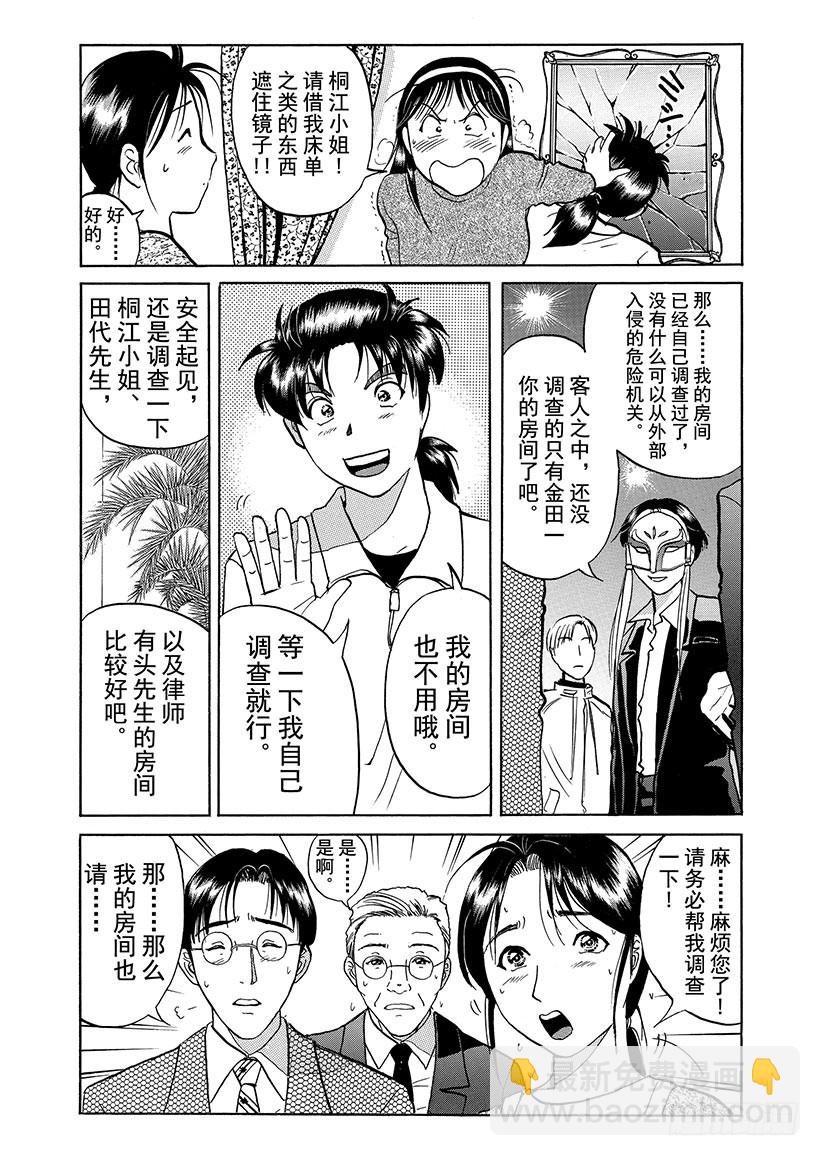 金田一少年事件簿 - 露西亞人偶殺人事件⑤ - 2