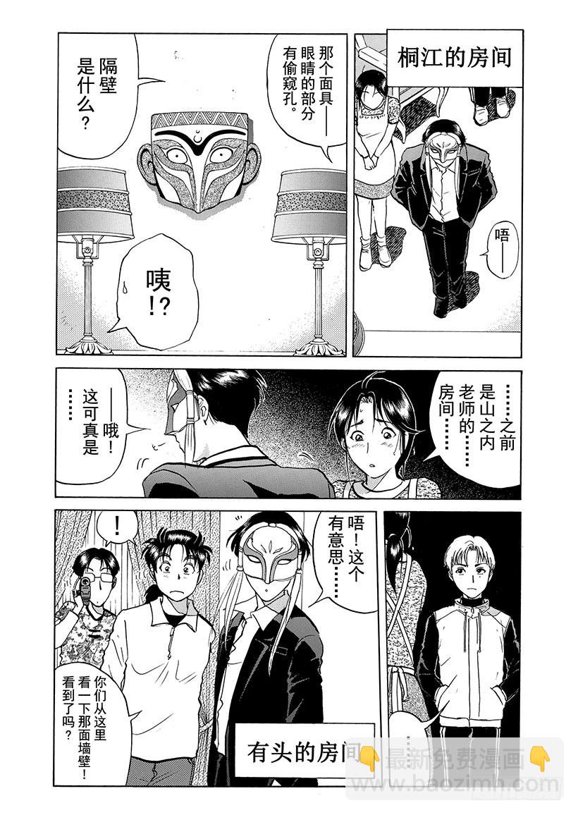 金田一少年事件簿 - 露西亞人偶殺人事件⑤ - 3
