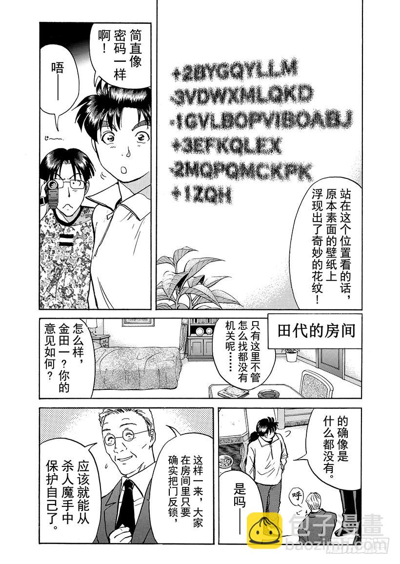 金田一少年事件簿 - 露西亞人偶殺人事件⑤ - 4
