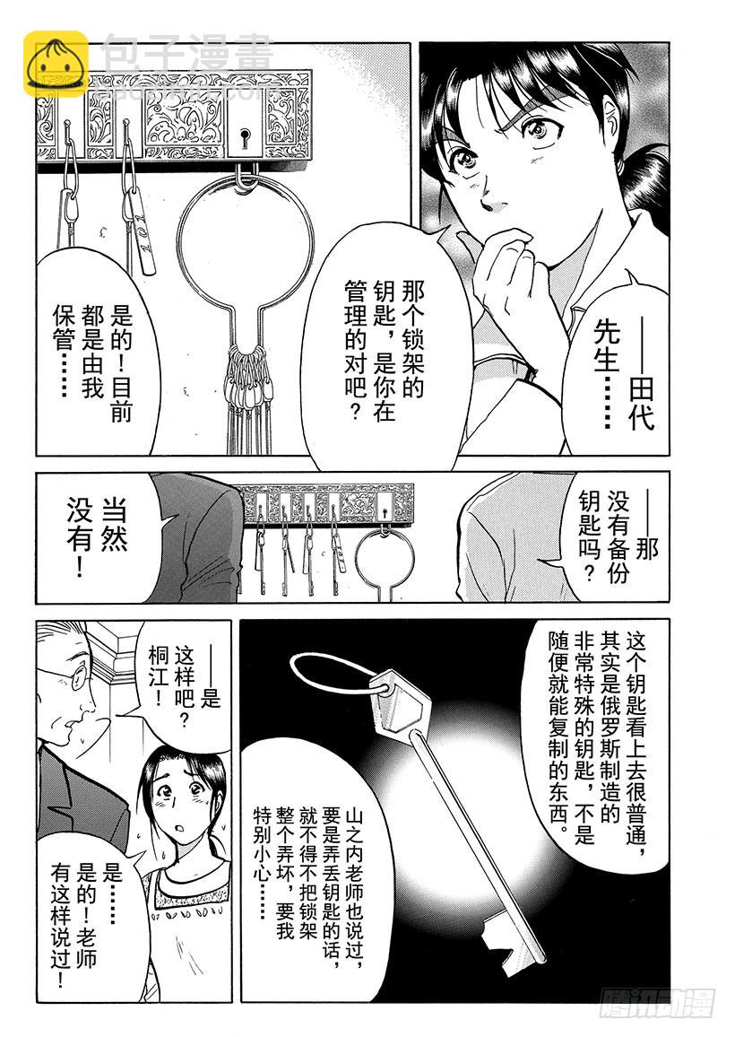 金田一少年事件簿 - 露西亞人偶殺人事件⑤ - 5