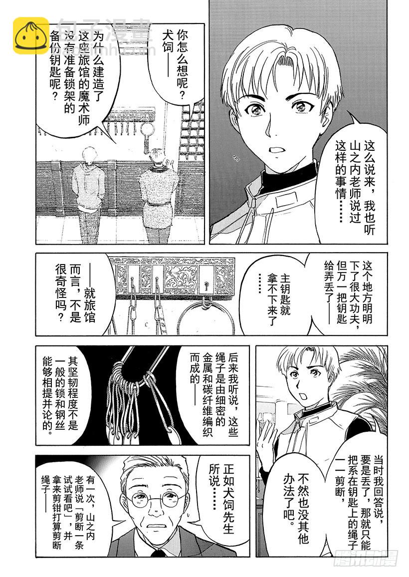 金田一少年事件簿 - 露西亞人偶殺人事件⑤ - 1