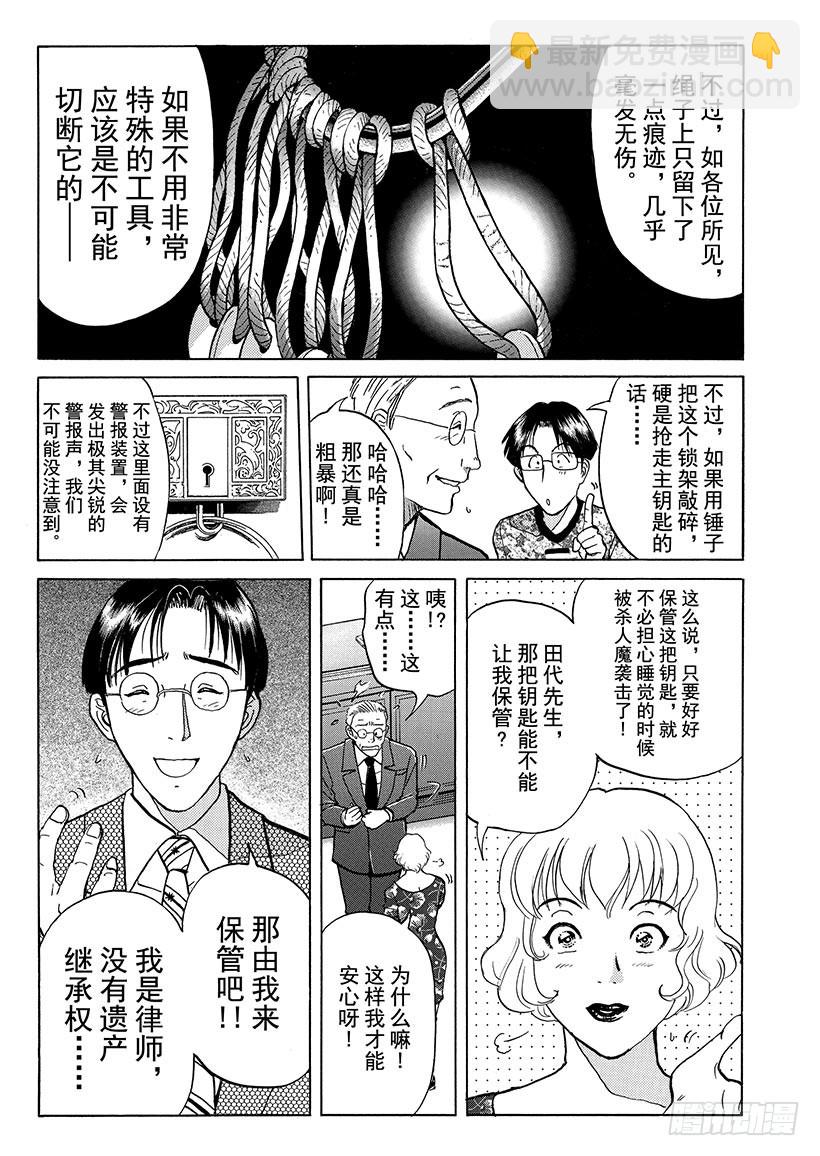 金田一少年事件簿 - 露西亞人偶殺人事件⑤ - 2