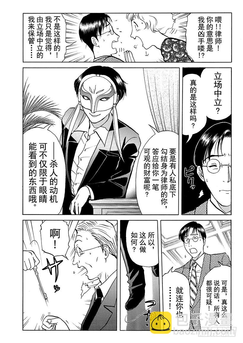 金田一少年事件簿 - 露西亞人偶殺人事件⑤ - 3