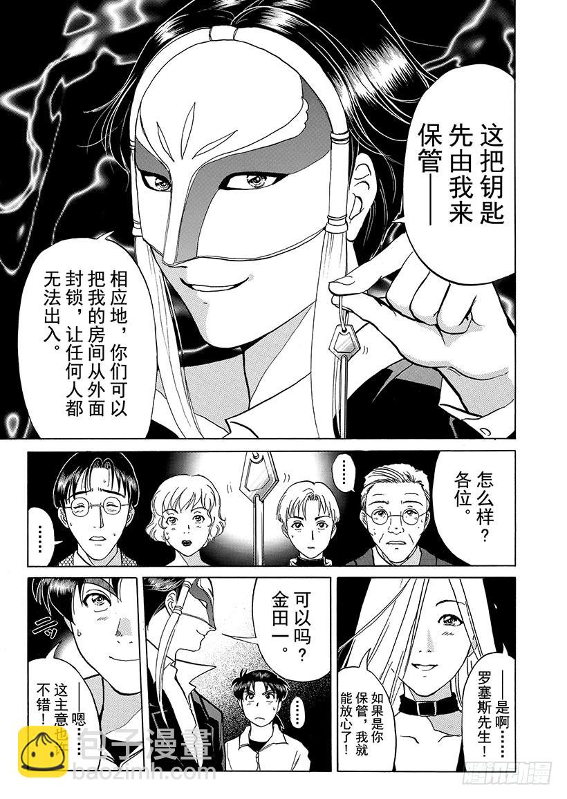 金田一少年事件簿 - 露西亞人偶殺人事件⑤ - 4