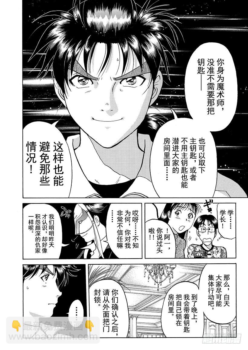 金田一少年事件簿 - 露西亞人偶殺人事件⑤ - 5