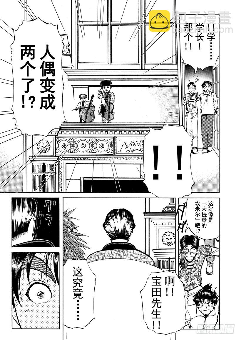 金田一少年事件簿 - 露西亞人偶殺人事件⑤ - 3