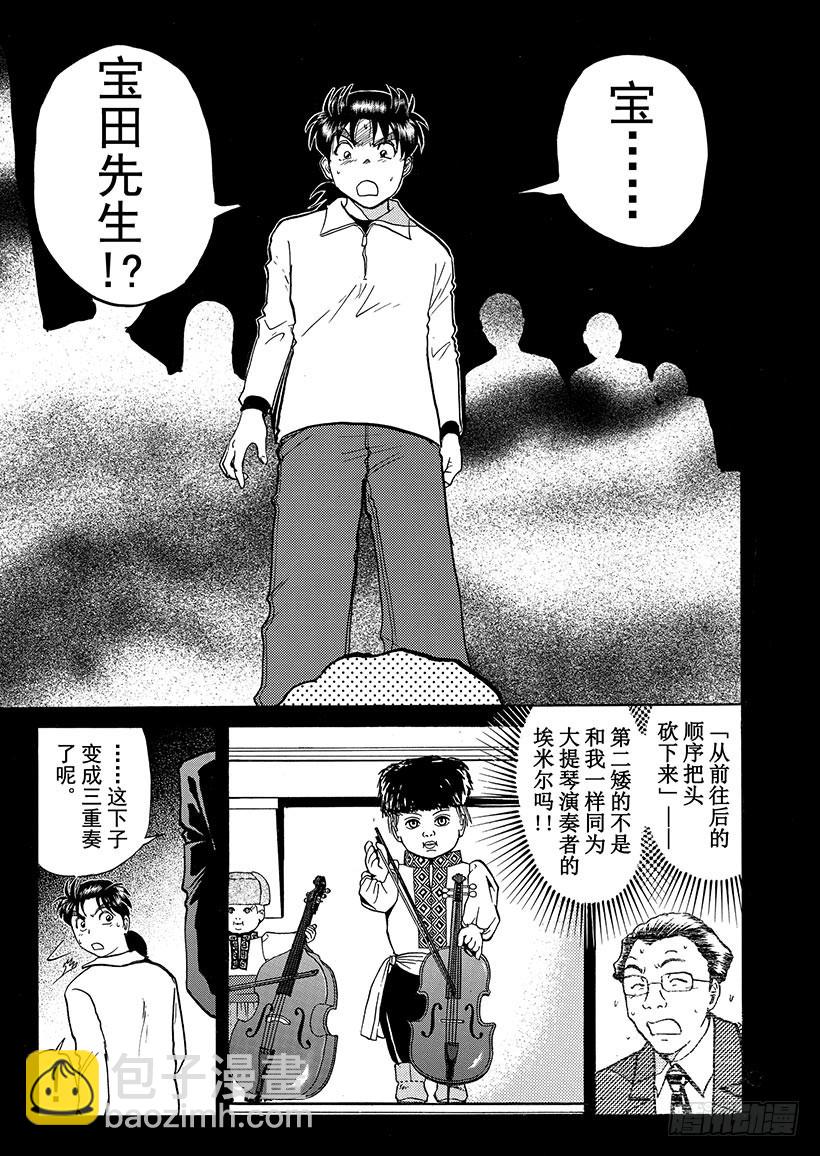 金田一少年事件簿 - 露西亞人偶殺人事件⑤ - 5