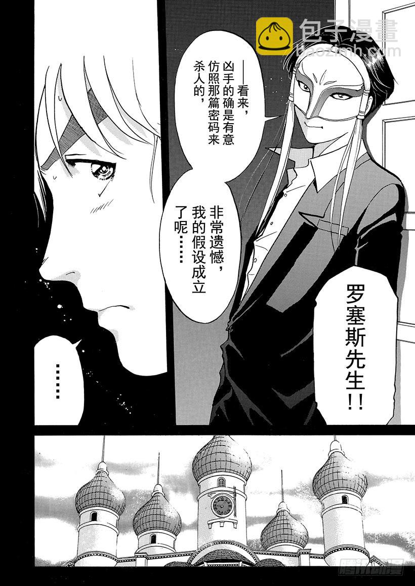 金田一少年事件簿 - 露西亞人偶殺人事件⑤ - 1