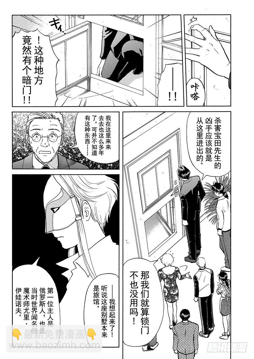 金田一少年事件簿 - 露西亞人偶殺人事件⑤ - 2