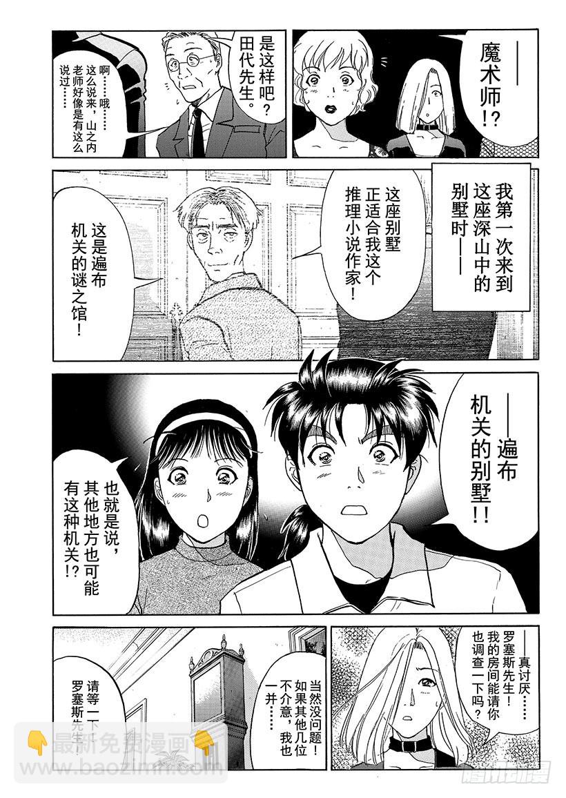 金田一少年事件簿 - 露西亞人偶殺人事件⑤ - 3