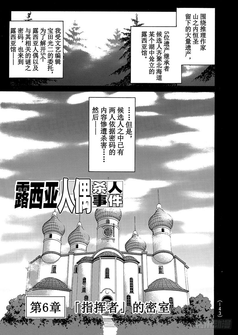 露西亚人偶杀人事件⑦-第250话