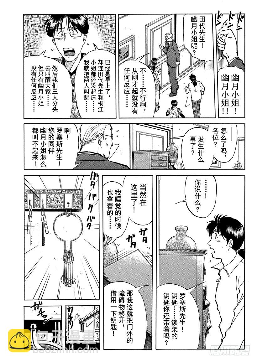 露西亚人偶杀人事件⑦-第250话