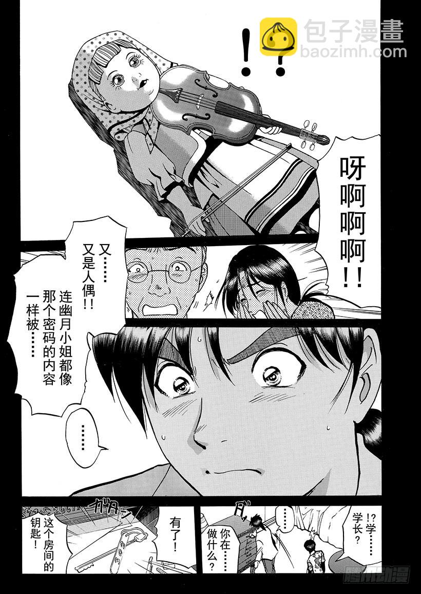 露西亚人偶杀人事件⑦-第250话