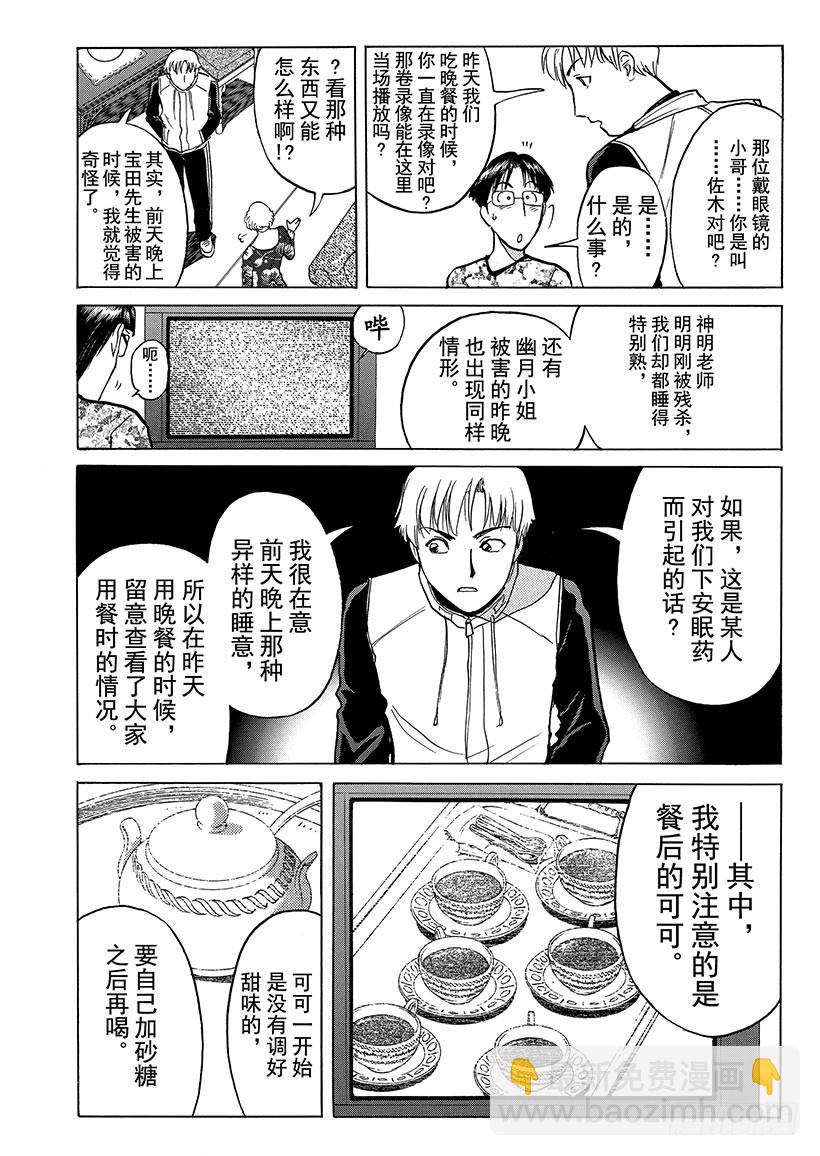 露西亚人偶杀人事件⑦-第250话