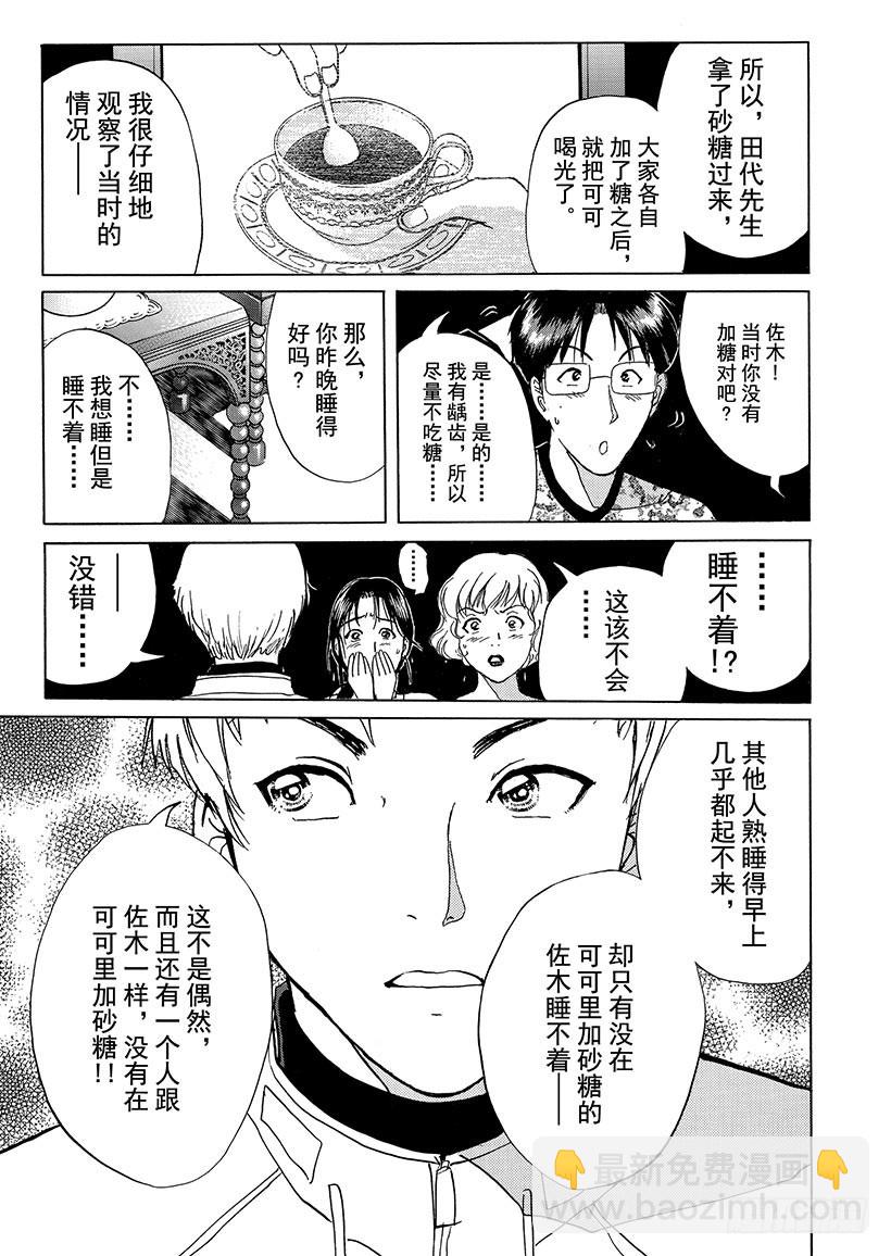 露西亚人偶杀人事件⑦-第250话