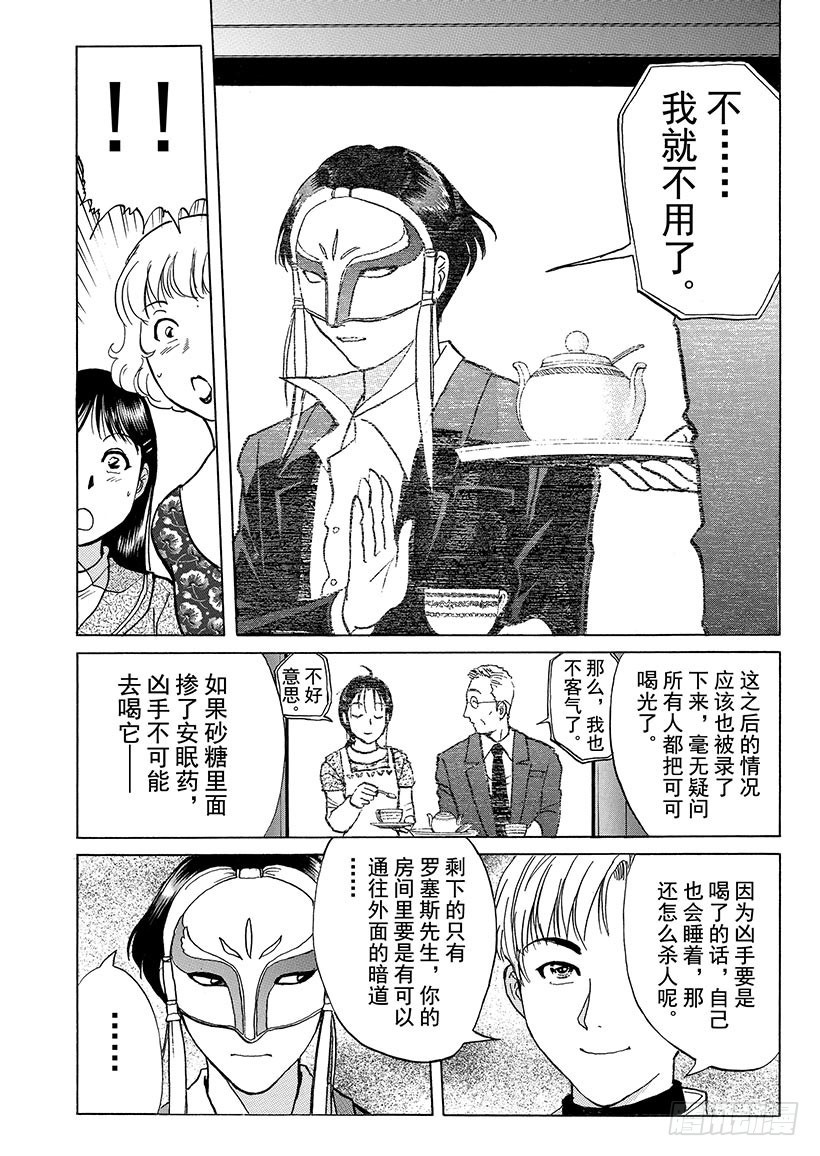 露西亚人偶杀人事件⑦-第250话