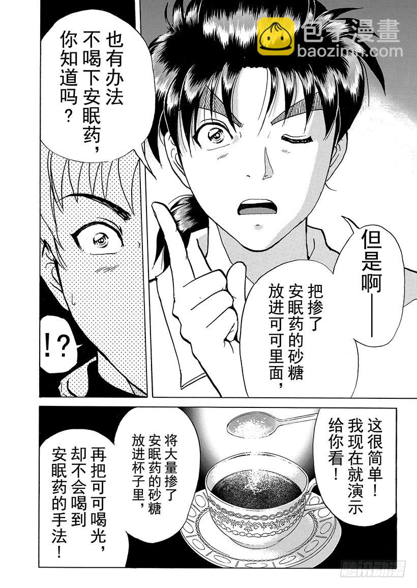 露西亚人偶杀人事件⑦-第250话