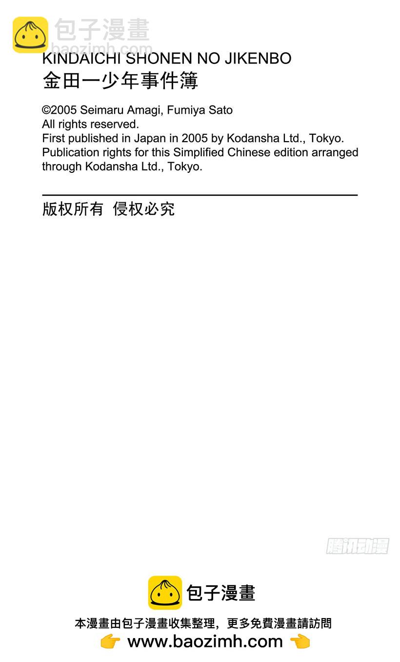 露西亚人偶杀人事件⑦-第250话