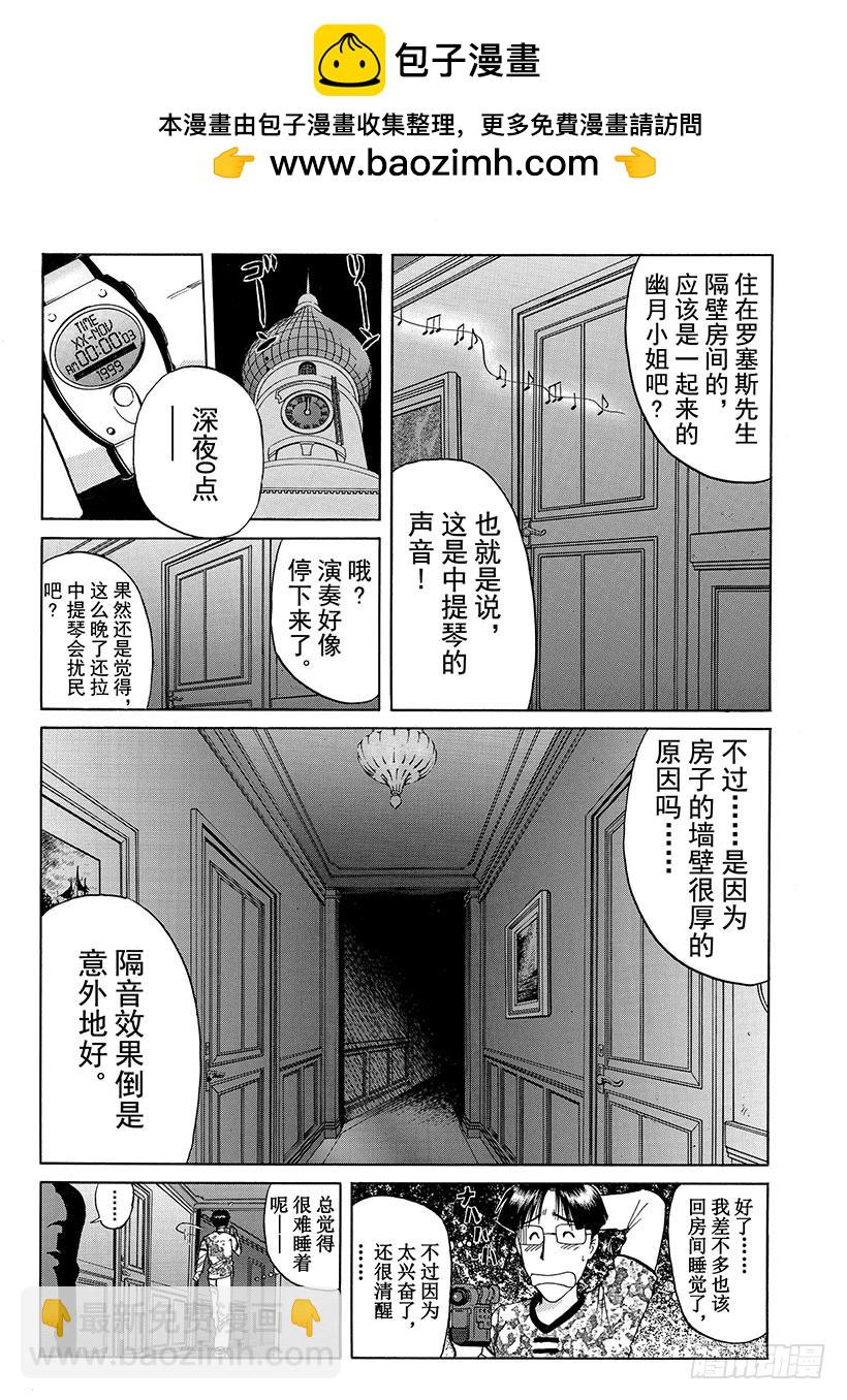 露西亚人偶杀人事件⑦-第250话