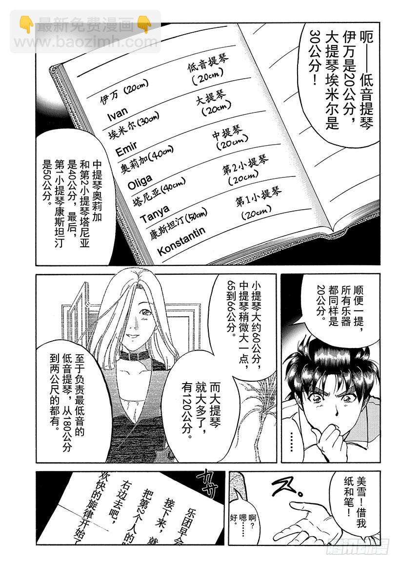 露西亚人偶杀人事件⑨-第252话