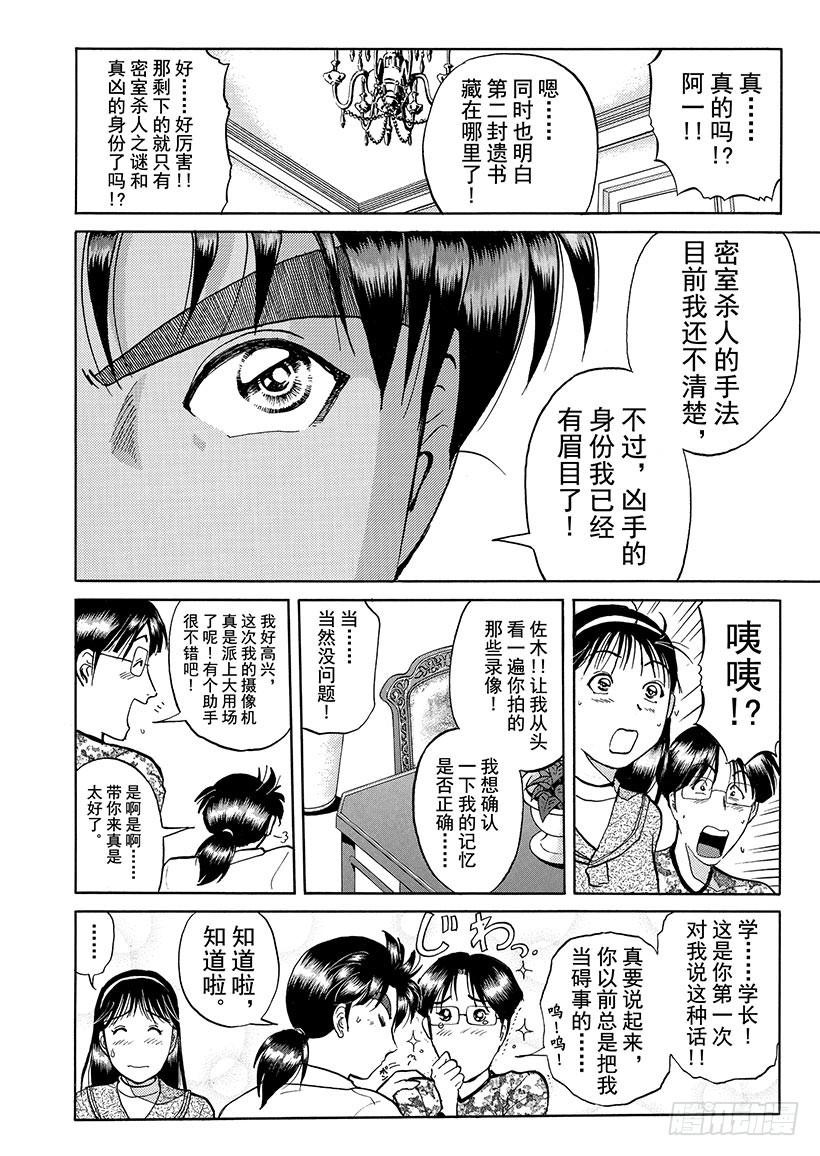 露西亚人偶杀人事件⑨-第252话