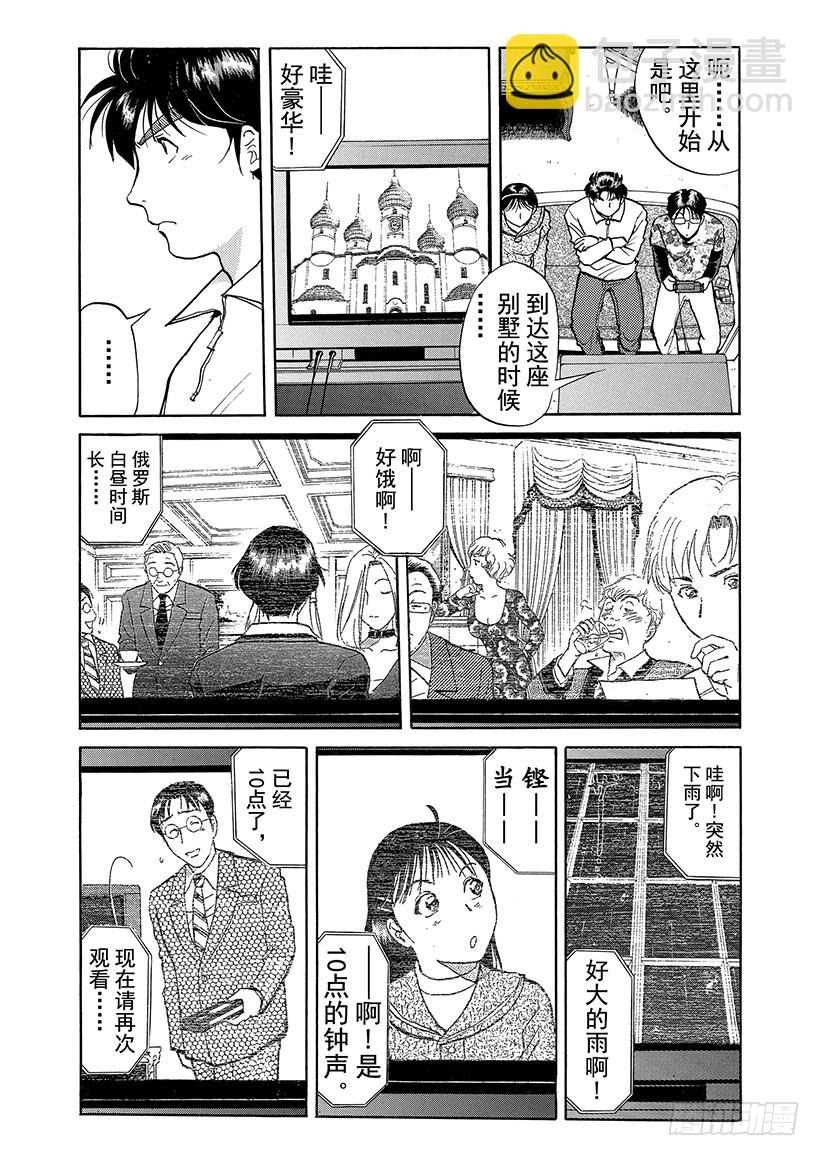 露西亚人偶杀人事件⑨-第252话