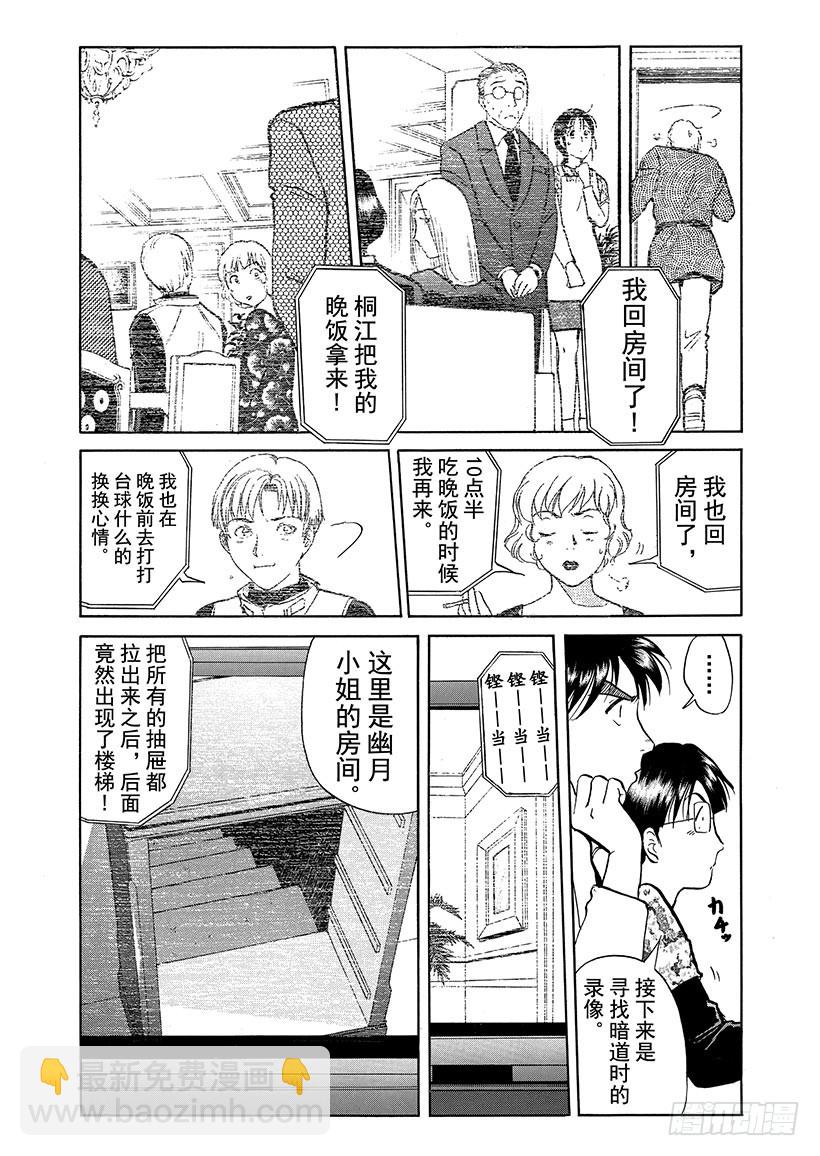 露西亚人偶杀人事件⑨-第252话