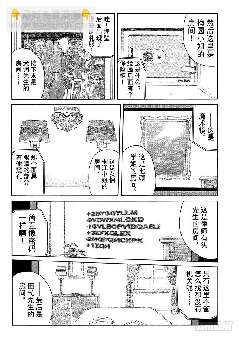 露西亚人偶杀人事件⑨-第252话