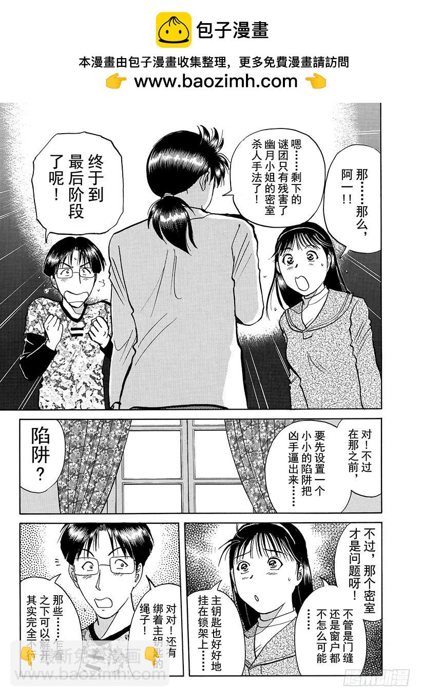 露西亚人偶杀人事件⑨-第252话
