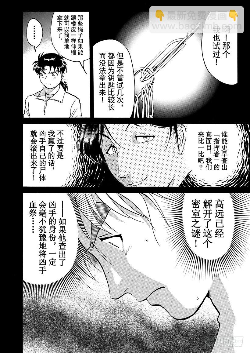 露西亚人偶杀人事件⑨-第252话